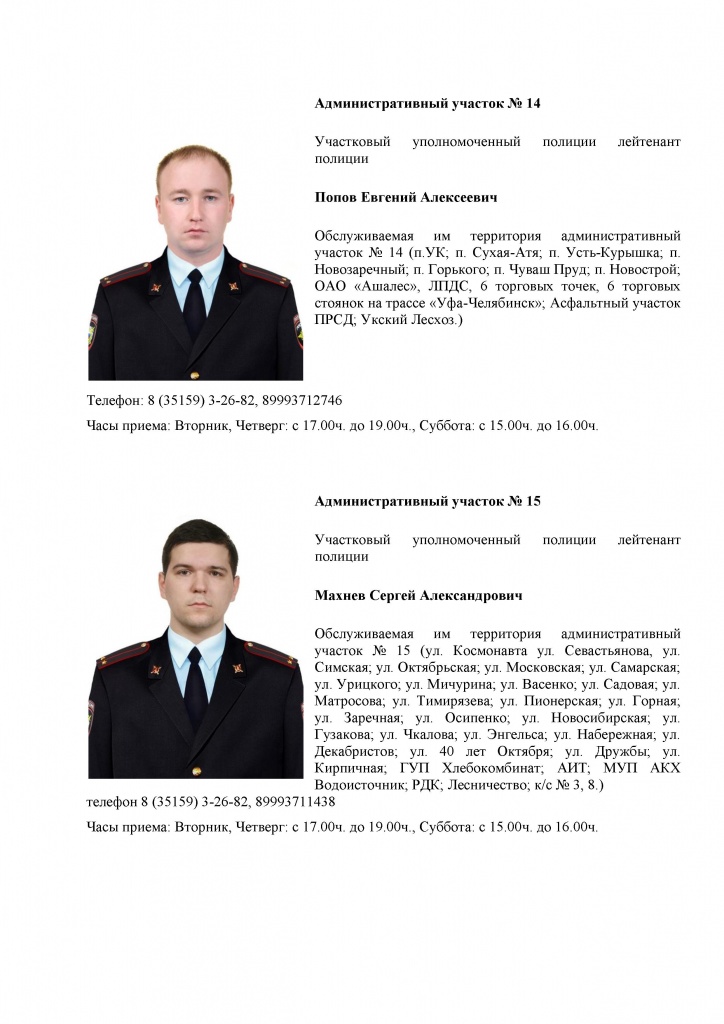 Участковые - 0007.jpg Участковые - 0007.jpg